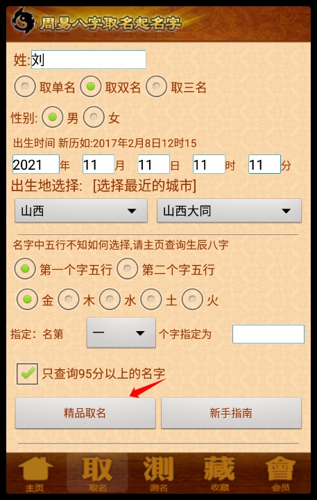 周易生辰八字取名起名