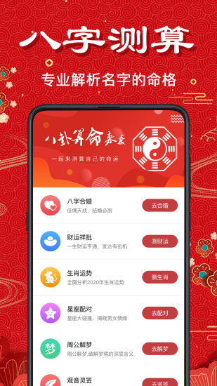 周易占卜预测大师app
