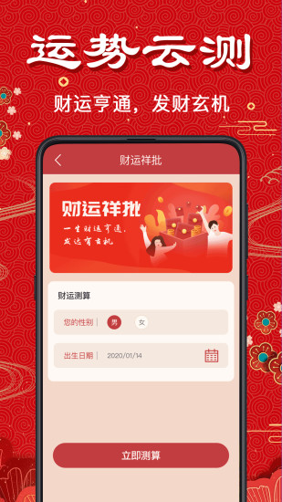 周易占卜预测大师app