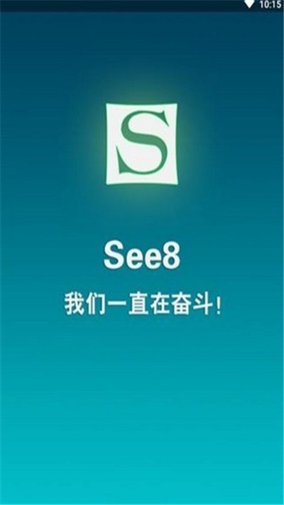 see8软件vip正式版