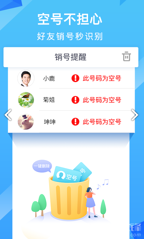 和通讯录(和通讯录会员3元退订)V6.1.1 安卓免费版