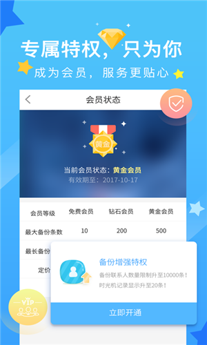 和通讯录安卓版