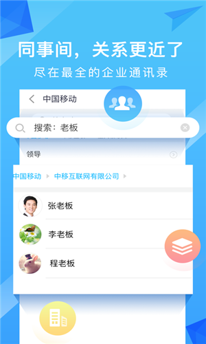 和通讯录安卓版