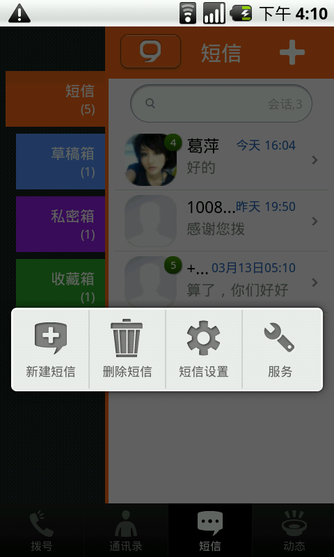 火种通讯录官方版