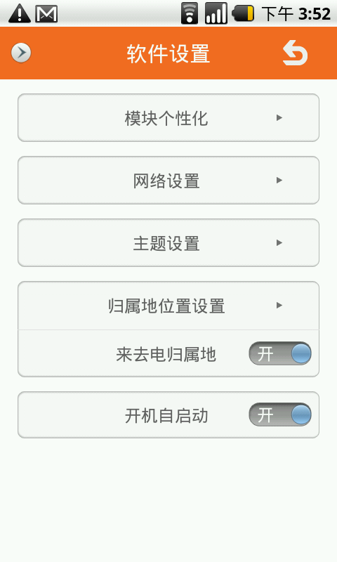火种通讯录官方版