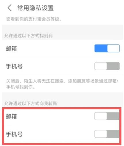 支付宝怎么设置不让别人转账 支付宝设置不让别人转账方法