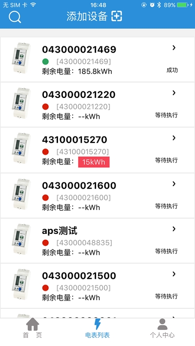 我联智慧用电（WLink）