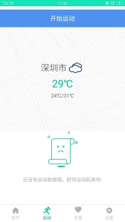 SmartHealth健康数据记录