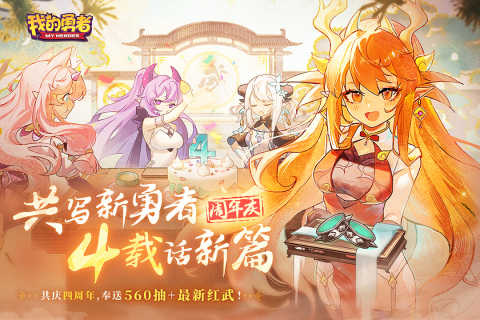 我的勇者内购免费版