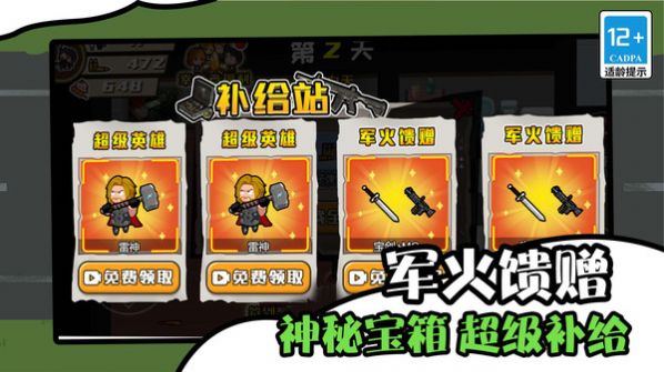 僵尸末日生存防御app