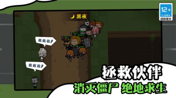 僵尸末日生存防御app