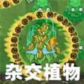 植物进化战