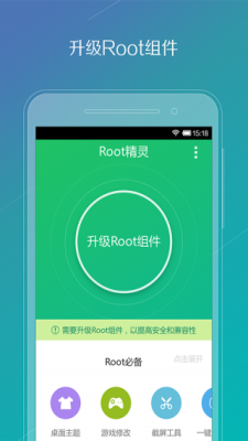 root精灵工作组件