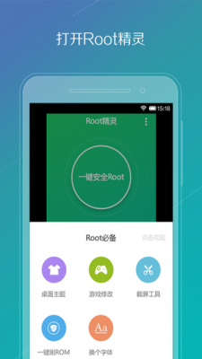 root精灵工作组件