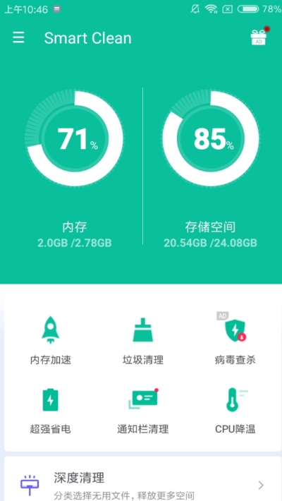 Smart Clean智能清理