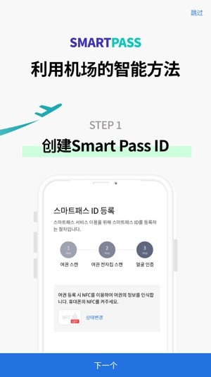 ICN SMARTPASS手机版