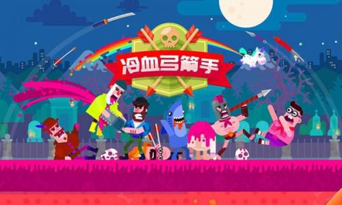 弓箭手英雄传说app