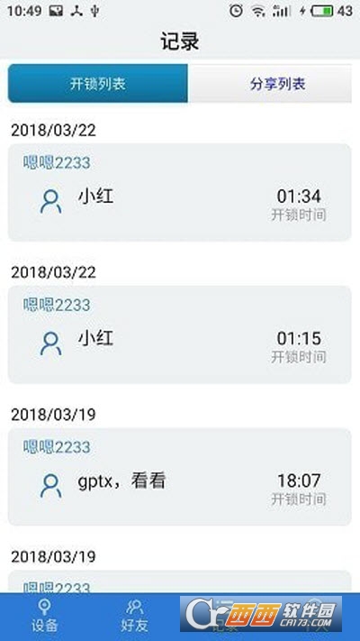 物联云锁（SMART LOCK）