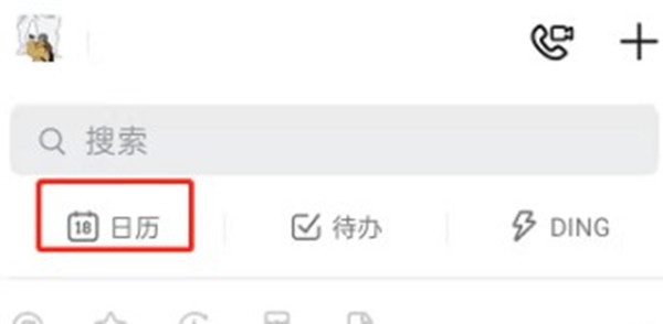 钉钉日程怎么创建 钉钉日程创建方法