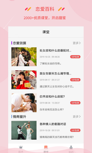 恋爱百科安卓版v1.1.4