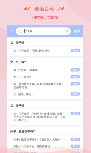 恋爱百科安卓版v1.1.4