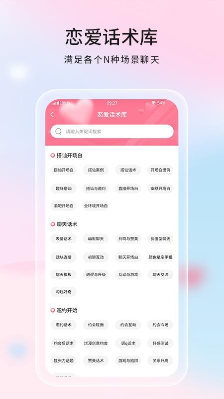 恋爱话语(恋爱话语句子经典语录)V1.1.1 安卓