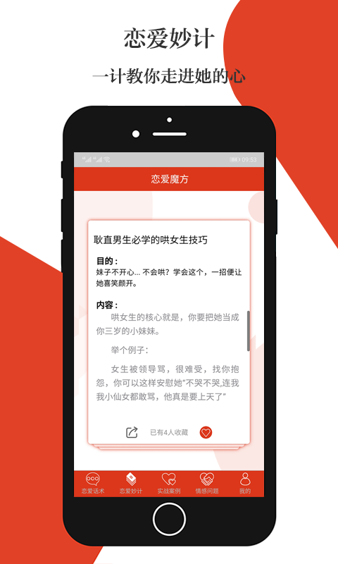恋爱魔方app