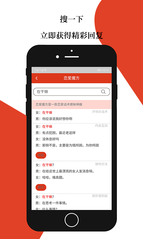 恋爱魔方app