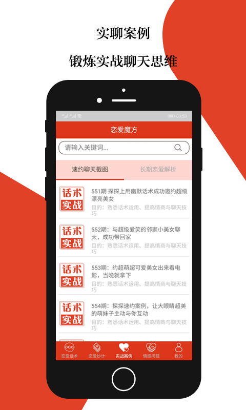 恋爱魔方app