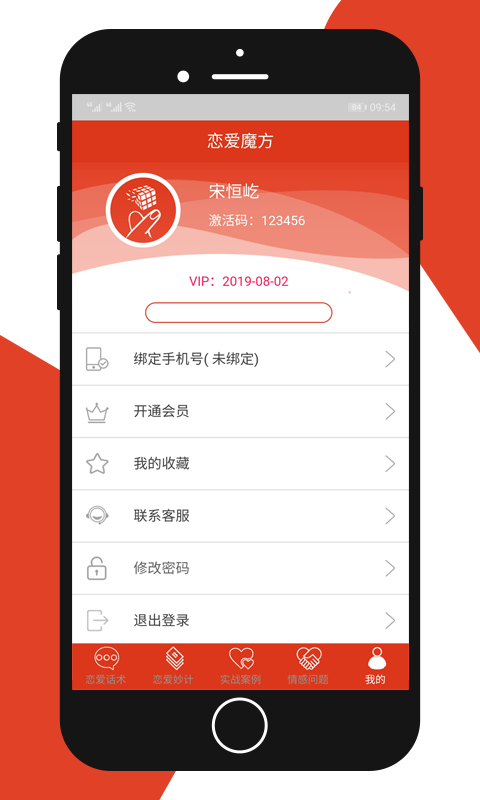 恋爱魔方app