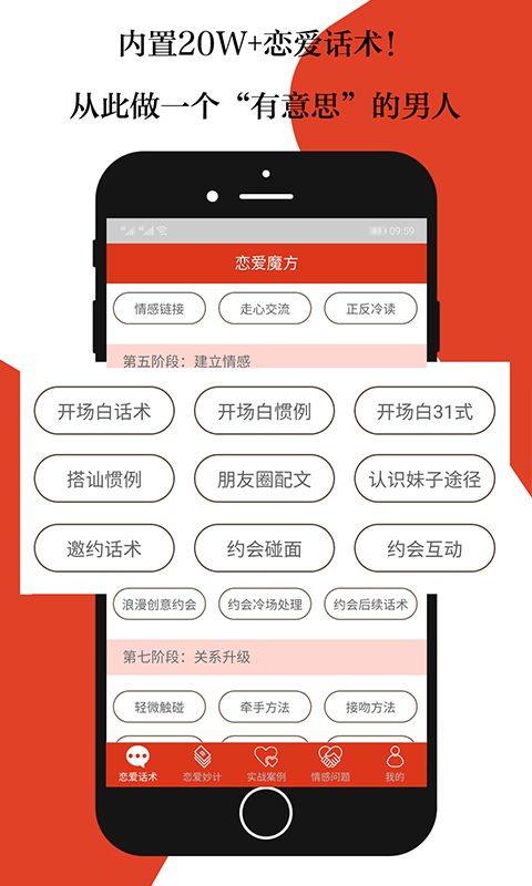 恋爱魔方app