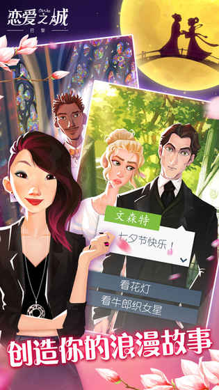 恋爱之城：巴黎