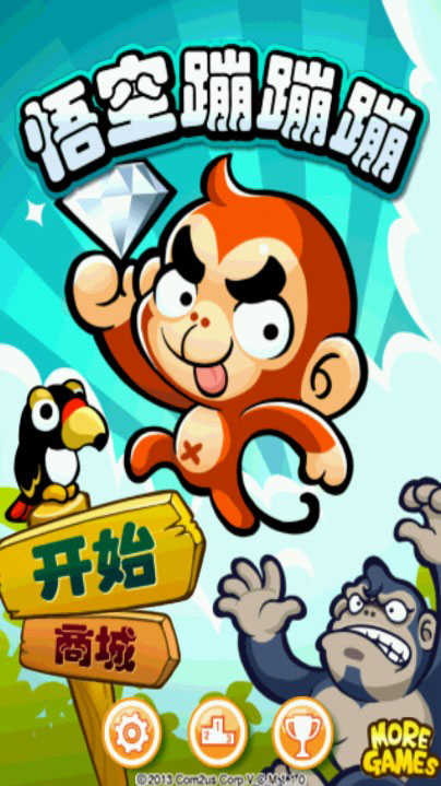 悟空蹦蹦蹦免费版