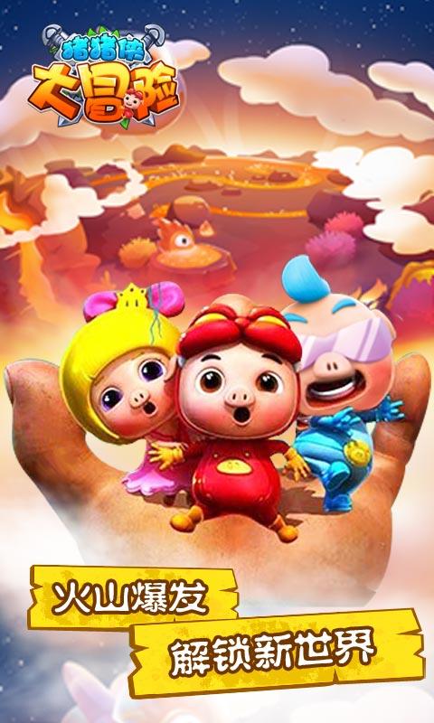 猪猪侠大冒险道具免费版下载V1.2.4 中文免费版