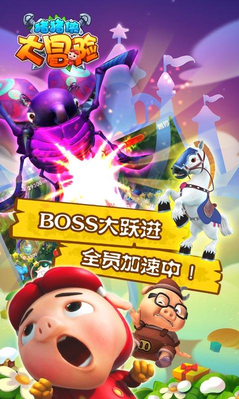 猪猪侠大冒险道具免费版下载V1.2.4 中文免费版