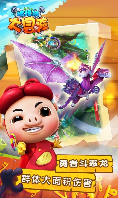 猪猪侠大冒险道具免费版下载V1.2.4 中文免费版