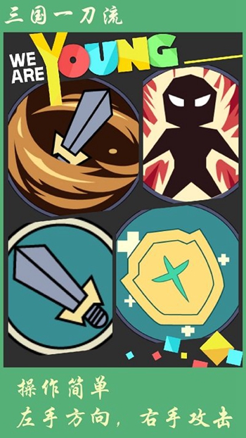 三国一刀流app