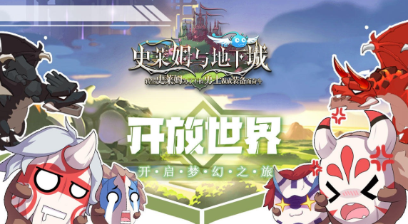 史莱姆与地下城app