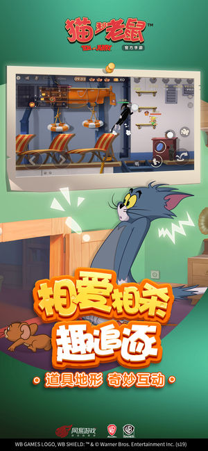 猫和老鼠（网易手游）v2.0