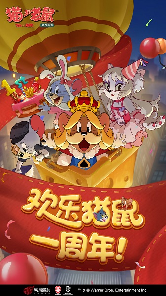 猫和老鼠安卓版v1.0.4