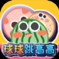 球球跳高高app