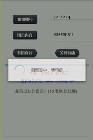 熊大刷空间留言