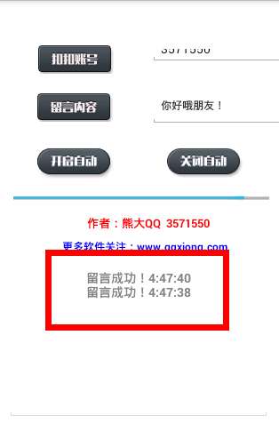 熊大刷空间留言