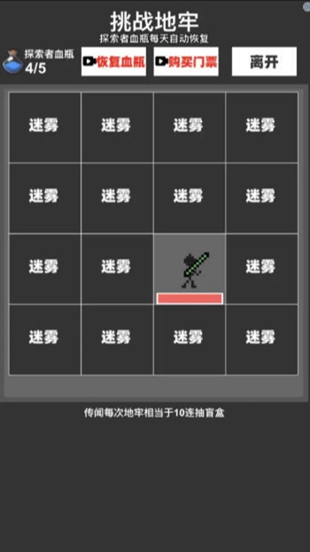 火柴人地下城与地牢app