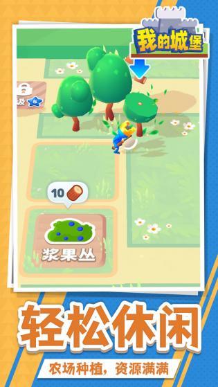 我的城堡中文版