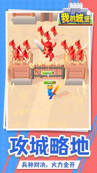 我的城堡中文版