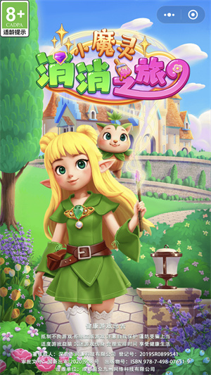 小魔灵消消之旅app