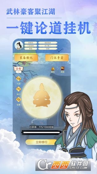 我的门派天下第一