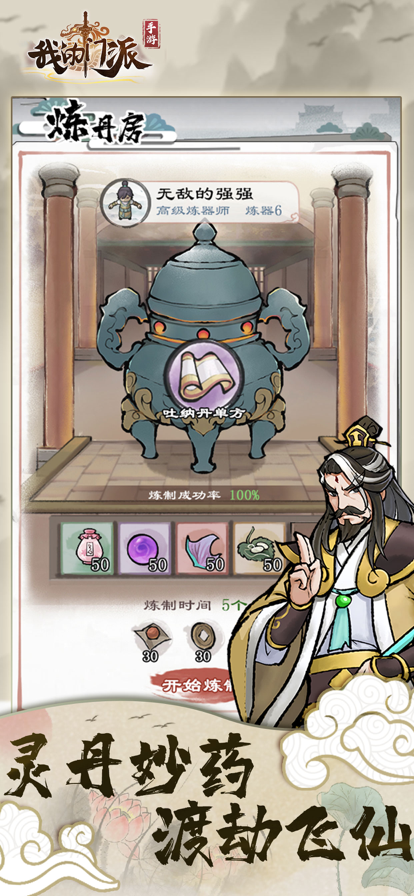 我的门派苹果版