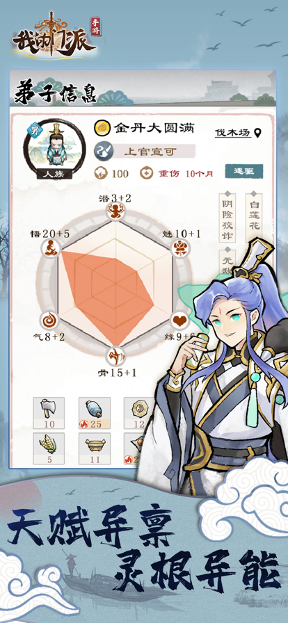 我的门派苹果版